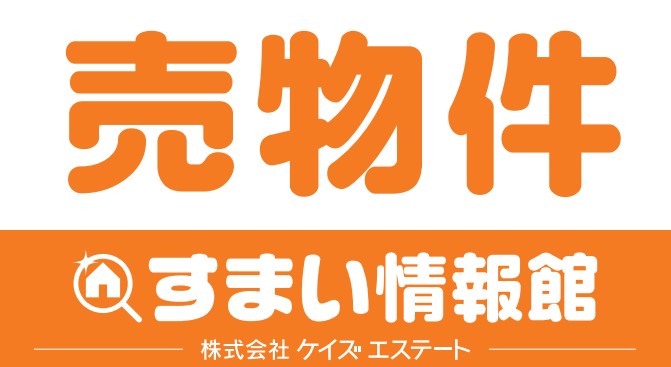 5月10日　太田市（既存住宅）の査定依頼ありがとうございます。